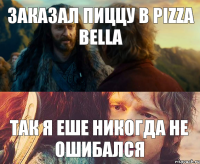 Заказал пиццу в pizza bella Так я еше никогда не ошибался