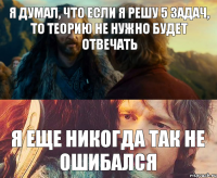 Я думал, что если я решу 5 задач, то теорию не нужно будет отвечать Я еще никогда так не ошибался