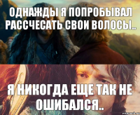 Однажды я попробывал рассчесать свои волосы.. Я никогда еще так не ошибался..