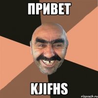 привет kjifhs