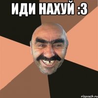 Иди нахуй :3 