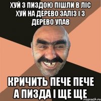 хуй з пиздою пішли в ліс хуй на дерево заліз і з дерево упав кричить пече пече а пизда і ще ще