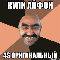 купи айфон 4s оригинальный