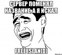 Сервер поменял название, а я искал Free islan[D]