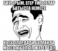 бауырым, егер ұйғырлар батыста немесе қызылордада болғанда мысық болып жүрер еді!