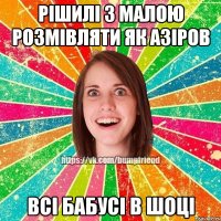 Рішилі з малою розмівляти як Азіров Всі бабусі в шоці