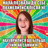 Мала позвала до себе похмелитися після НГ Нахуярилися ше більше чим на самий НГ