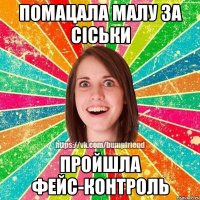 помацала малу за сіськи пройшла фейс-контроль