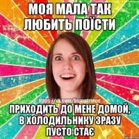 Моя мала так любить поїсти Приходить до мене домой, в холодильнику зразу пусто стає