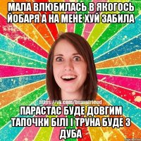 мала влюбилась в якогось йобаря а на мене хуй забила парастас буде довгим тапочки білі і труна буде з дуба