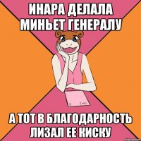 Инара делала миньет генералу а тот в благодарность лизал ее киску