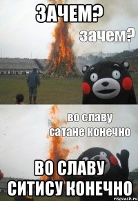Зачем? Во славу ситису конечно