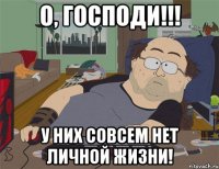 О, Господи!!! У них совсем нет личной жизни!