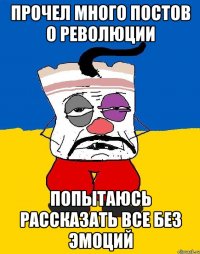 Прочел много постов о революции Попытаюсь рассказать все без эмоций