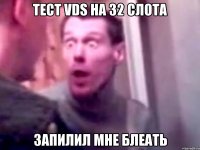 Тест vds на 32 слота Запилил мне блеать