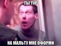 Ты тур На Мальту мне оформи