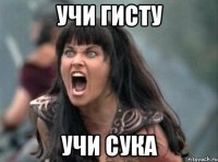 учи гисту учи сука