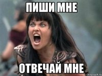 Пиши мне Отвечай мне