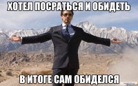 Хотел посраться и обидеть В итоге сам обиделся