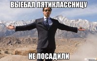 Выебал пятиклассницу не посадили