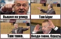 Вышел на улицу. Там higer Там тоже. Везде говно, блеать