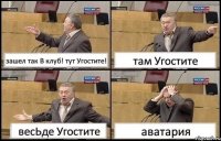 зашeл тaк В клуб! тут Угостите! там Угостите веcЬде Угостите аватария