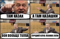 ТАМ КАЗАХ А ТАМ КАЗАШКИ ВОН ВООБЩЕ ТОЛПА ЛУЧШИЙ КЛУБ ПЕКИНА ХУЛИ