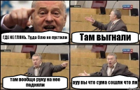 ГДЕ НЕ ГЛЯНЬ. Туда Олю не пустили Там выгнали там вообще руку на нее подняли ауу вы что сума сошли что ли