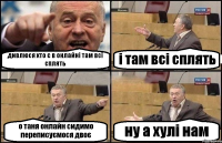 дивлюся хто є в онлайні там всі сплять і там всі сплять о таня онлайн сидимо переписуємося двоє ну а хулі нам