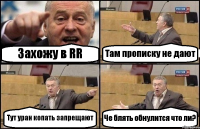 Захожу в RR Там прописку не дают Тут уран копать запрещают Че блять обнулится что ли?