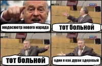 медосмотр нового наряда тот больной тот больной один я как дурак здоровый
