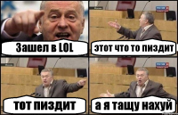 Зашел в LOL этот что то пиздит тот пиздит а я тащу нахуй