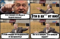Этот говорит,что Маша и Андрей-милые! Эти в ах*** от них! У этой сердце не выдержало от их красоты! Вот и я говорю:"Это лучшая пара!!!"