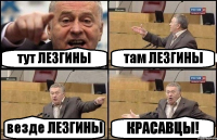 тут ЛЕЗГИНЫ там ЛЕЗГИНЫ везде ЛЕЗГИНЫ КРАСАВЦЫ!