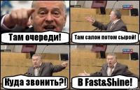 Там очереди! Там салон потом сырой! Куда звонить?! В Fast&Shine!
