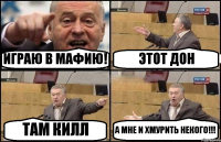 ИГРАЮ В МАФИЮ! ЭТОТ ДОН ТАМ КИЛЛ А МНЕ И ХМУРИТЬ НЕКОГО!!!