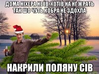 Дома ніхера не їв, хотів на нг жрать так шо чуть кобра не здохла накрили поляну сів