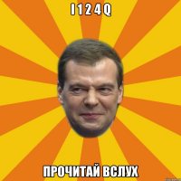 i 1 2 4 q прочитай вслух