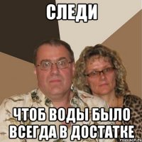 следи чтоб воды было всегда в достатке