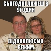 Сьогодні ляжеш в 9годин Відновлюємо режим