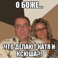 о боже... что делают катя и ксюша?!