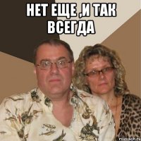 нет еще ,и так всегда 