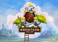с днём альпиниса бро, Комикс Копатель