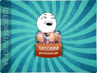 Создать мем О да