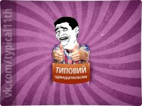 "зно" не біда допоможе голова ну і ще груди та стегна, Мем Яо