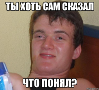 ты хоть сам сказал что понял?