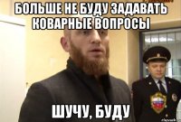 Больше не буду задавать коварные вопросы шучу, буду