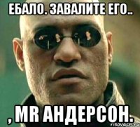 Ебало. Завалите его.. , mr Андерсон.