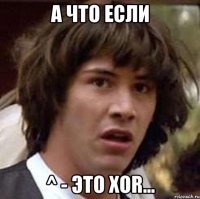 а что если ^ - это XOR...