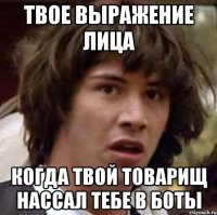 Твое выражение лица Когда твой товарищ нассал тебе в боты